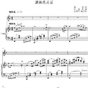 潇湘花月谣_民歌简谱_词曲:瞿琮 方满琴