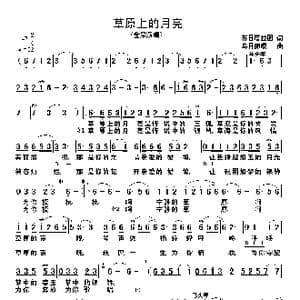 草原上的月亮_歌谱投稿_词曲:苏日塔拉图 乌日丽嘎
