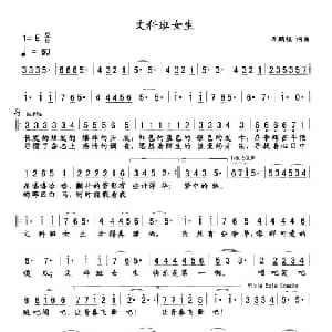 文科班女生_通俗唱法乐谱_词曲:李鹏程 李鹏程
