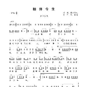 相伴今生_歌曲简谱_词曲:刘灵 庄正木 才仁巴桑