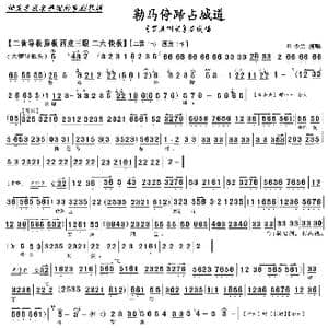 京剧 罗成叫关 勒马停蹄占城道_歌曲简谱