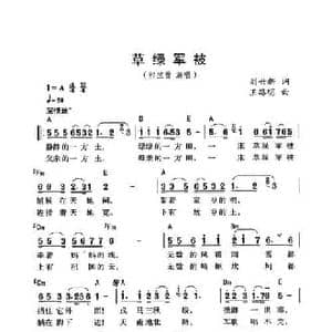 草绿军被_民歌简谱_词曲:刘世新 王路明