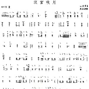 古筝谱 | 汉宫秋月 上海筝会 考级七级曲目