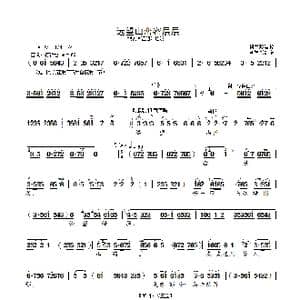 远望山峦密层层_歌曲简谱