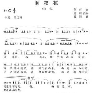 雨夜花_民歌简谱_词曲:鲁萍原词 葛清改词 葛清