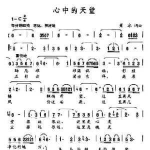心中的天堂_民歌简谱_词曲:萧冰 萧冰