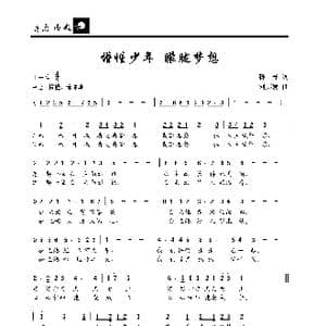 懵懂少年 朦胧梦想_歌曲简谱_词曲:孙祥 刘其发