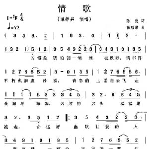 情歌_通俗唱法乐谱_词曲:陈没 伍冠谚