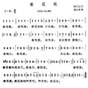 黄花歌_民歌简谱_词曲:陶知行 赵元任