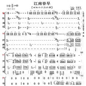 江南春早_歌曲简谱_词曲: 陆春龄。绵阳老木子
