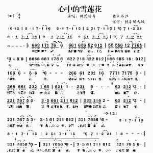 心中的雪莲花_歌谱投稿