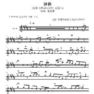 停格 小提琴谱 电影 赌城风云II 主題曲_歌曲简谱