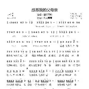 感恩我的父母亲_歌曲简谱_词曲:峰涛 轻云望月