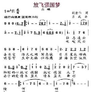 放飞强国梦_民歌简谱_词曲:胡宏伟 吕威