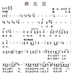 陕北汉_民歌简谱_词曲:魏民 张辽军 魏民