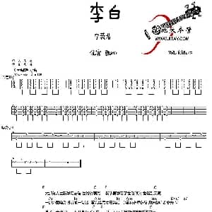 李白 吉他谱 李荣浩 优客张SIR
