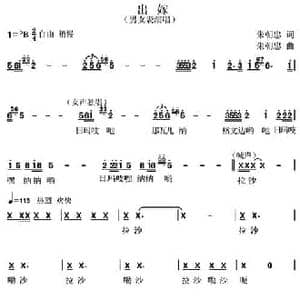 出嫁_民歌简谱_词曲:朱朝忠 朱朝忠