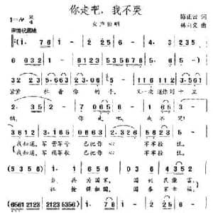 你走吧,我不哭_民歌简谱_词曲:陈正云 林向义
