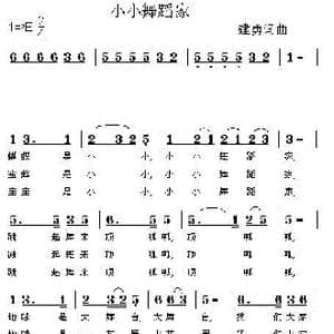 小小舞蹈家_歌谱投稿_词曲:建勇 建勇