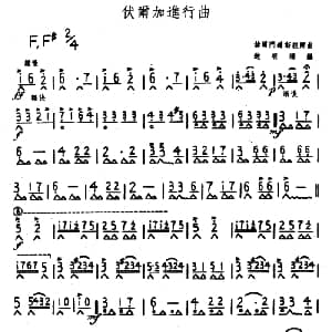 口琴谱 | 伏尔加进行曲 鲍明瑞编曲版 鲍明瑞编曲