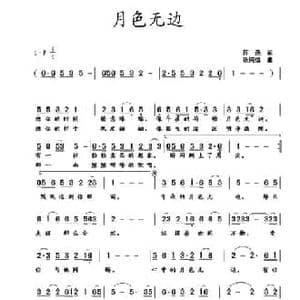 月色无边_民歌简谱_词曲:蒋燕 张纯位