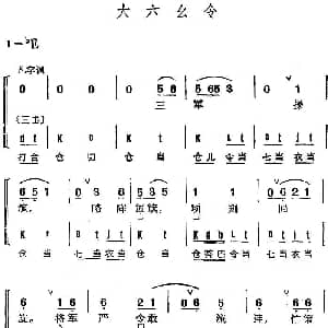 京剧谱 | 京剧群曲汇编 大六幺令