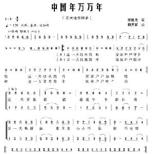 中国年万万年_合唱歌谱_词曲:许国胜 杨天解