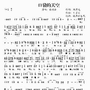 口袋的天空_歌谱投稿_词曲:姚若龙 于京延