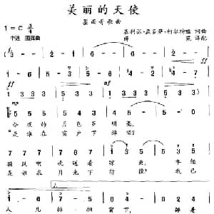 美丽的天使 墨西哥 _外国歌谱_词曲:基利诺.梦多萨.柯尔特兹 基利诺.梦多萨.柯尔特兹