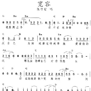 宽容_通俗唱法乐谱
