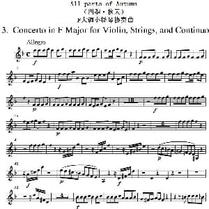 小提琴谱 | All parts of Autumn 四季 秋天 第二小提琴分谱 维瓦尔第