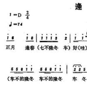 恩施民歌_逢春歌_民歌简谱