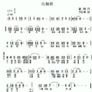 长相思_民歌简谱_词曲:戴靓 李汉春