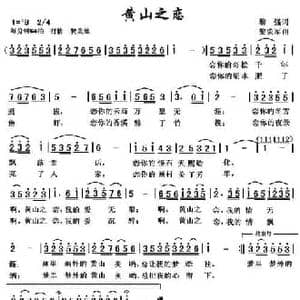 黄山之恋_民歌简谱_词曲:黎强 黎荣军