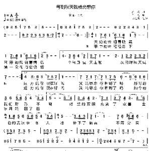 每到秋天我就会想你_歌曲简谱_词曲:袁晶 王龙