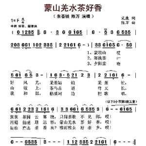 蒙山羌水茶好香_歌曲简谱_词曲:宋康 陈万