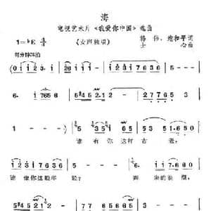 海_民歌简谱_词曲:韩伟 鲍和平 士心