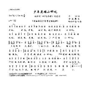 少年英雄小哪吒_歌曲简谱_词曲:乔羽 李海鹰