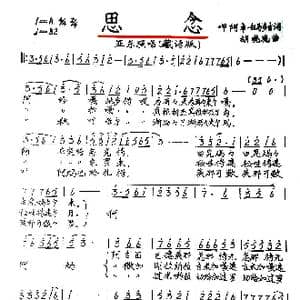 思念_歌谱投稿_词曲:呷阿卓 白马多吉 胡晓流