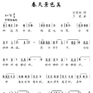 春天景色美_儿歌乐谱_词曲:任秀岭 王钦
