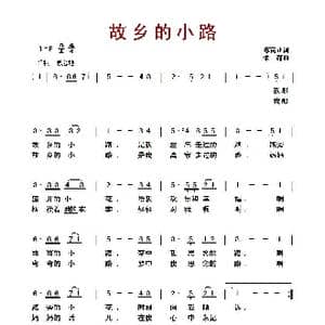 故乡的小路_歌曲简谱_词曲:陈克正 徐露