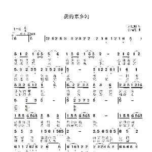 我的家乡河_歌谱投稿_词曲:刘红明 张瑞孔