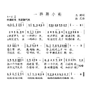 一群小燕_儿歌乐谱_词曲:志同 张文