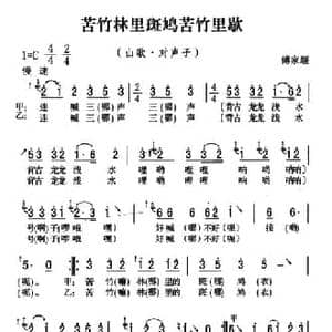 五峰民歌_苦竹林里斑鸠苦竹林里歇_民歌简谱_词曲: 五峰土家族民歌 胡浩选编