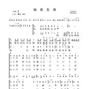 快乐女兵_歌谱投稿_词曲:李元军 郑殿学