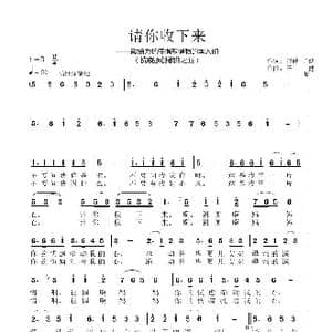 请你收下来_歌谱投稿_词曲:晓静 子健 子健