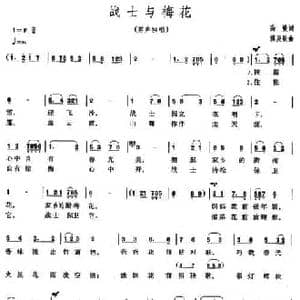 战士与梅花_民歌简谱_词曲:高峻 傅庚辰