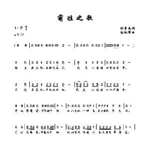 萌娃之歌_歌谱投稿_词曲:杨厚爽 张瑞峰