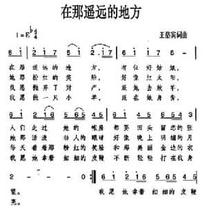 在那遥远的地方_民歌简谱_词曲:王洛宾 王洛宾