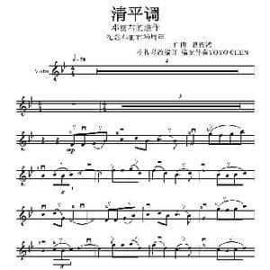 清平调 _歌曲简谱